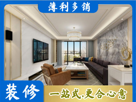 铜仁市玉屏装修新房
